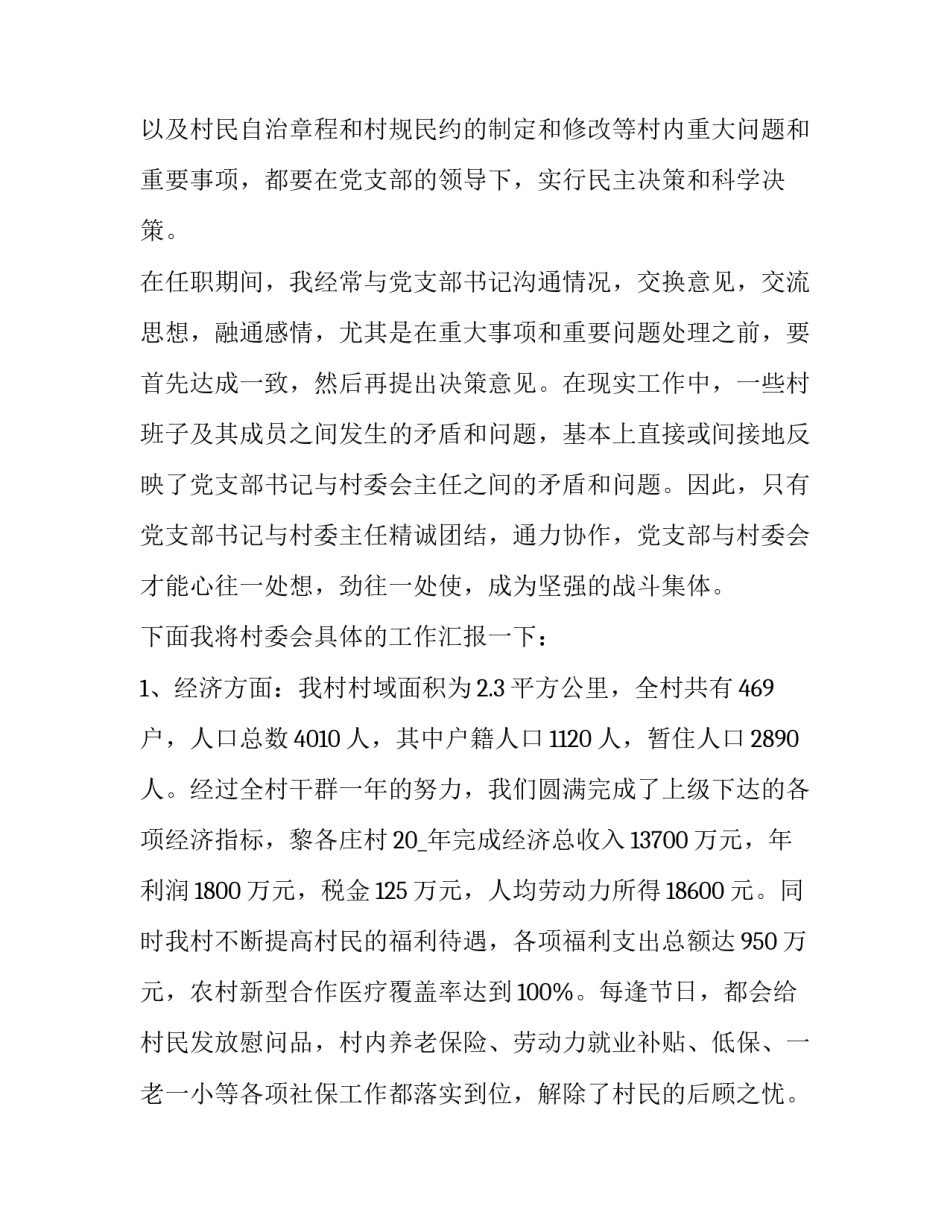 向村委打报告范文 村委向乡政府写请示报告范文(六篇)_第2页