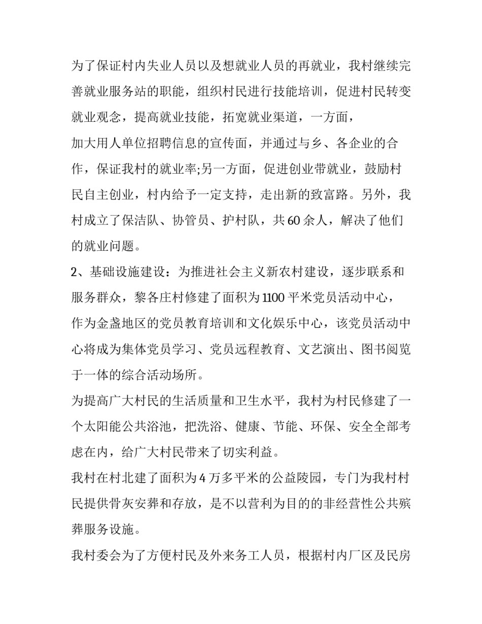 向村委打报告范文 村委向乡政府写请示报告范文(六篇)_第3页