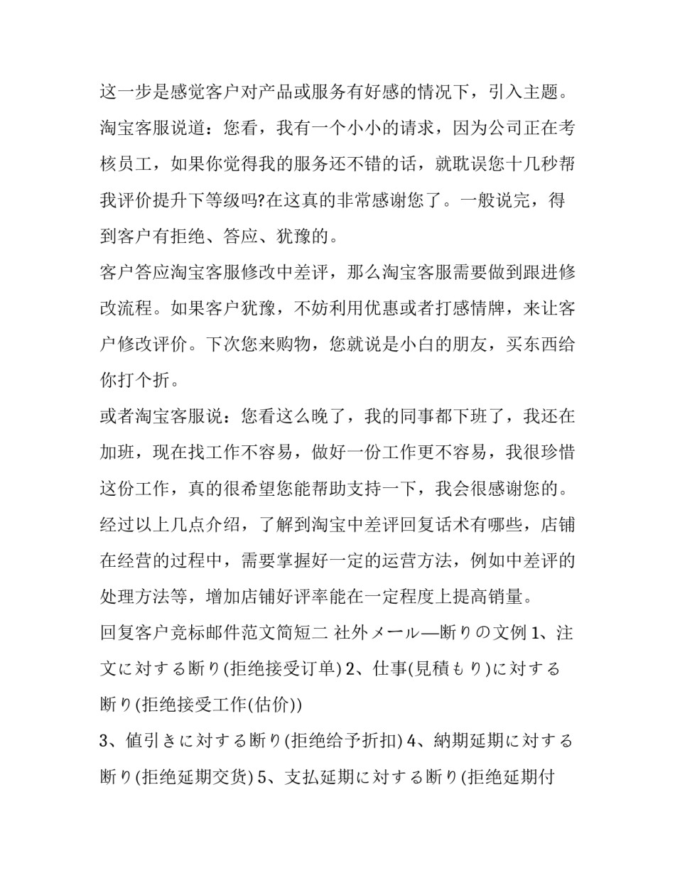 回复客户竞标邮件范文简短 回复客户投诉邮件范文(3篇)_第2页