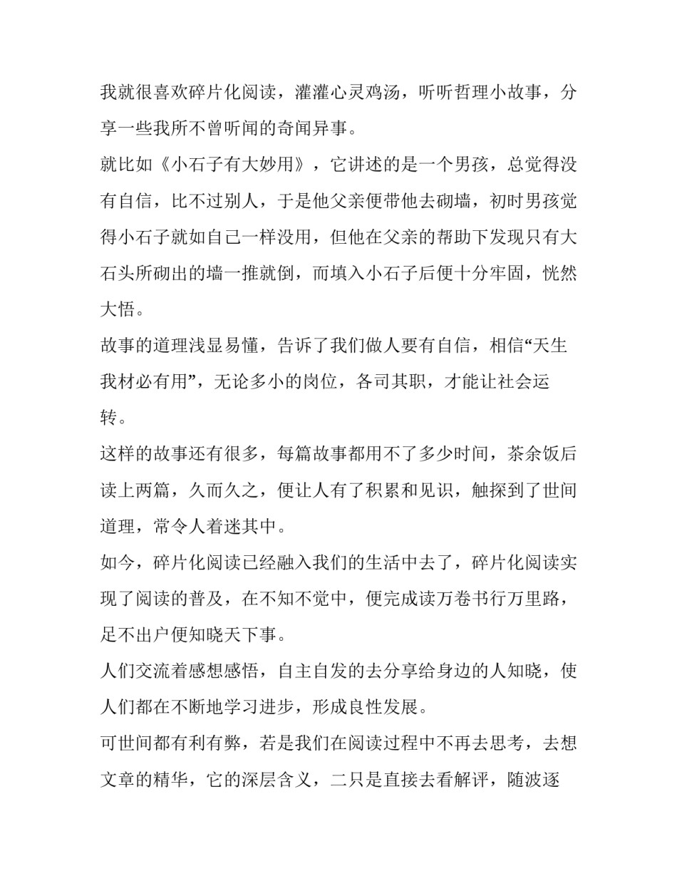 阅读打卡后的心得体会报告 每日阅读打卡的心得感想(9篇)_第3页