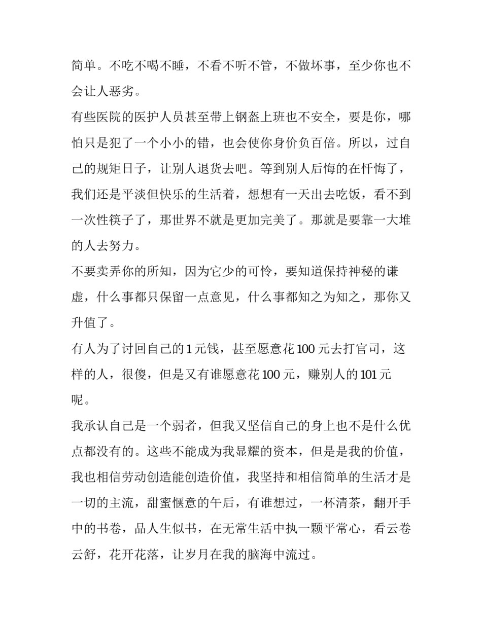 发现赌博不汇报心得体会实用 赌博的心理体会(七篇)_第2页