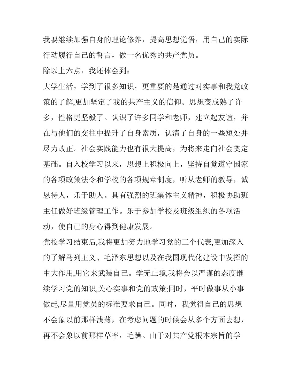 心得体会知己及感悟 人生难得是知己感悟(六篇)_第2页