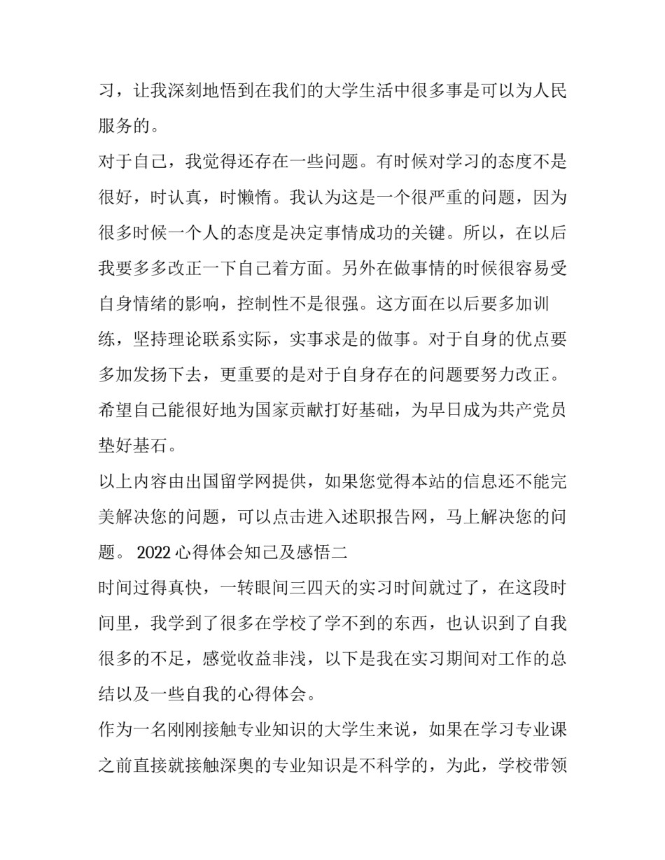 心得体会知己及感悟 人生难得是知己感悟(六篇)_第3页