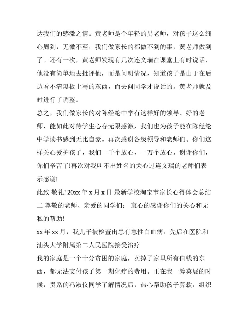 学校淘宝节家长心得体会总结 孩子参加淘宝节的感受和收获(三篇)_第3页