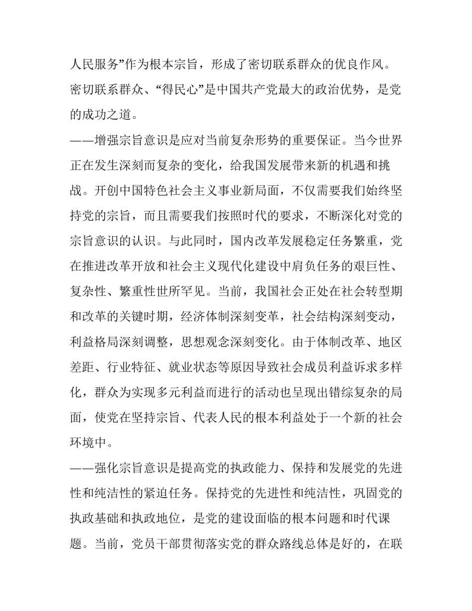 群众纪律心得体会和方法 违反群众纪律心得(八篇)_第2页