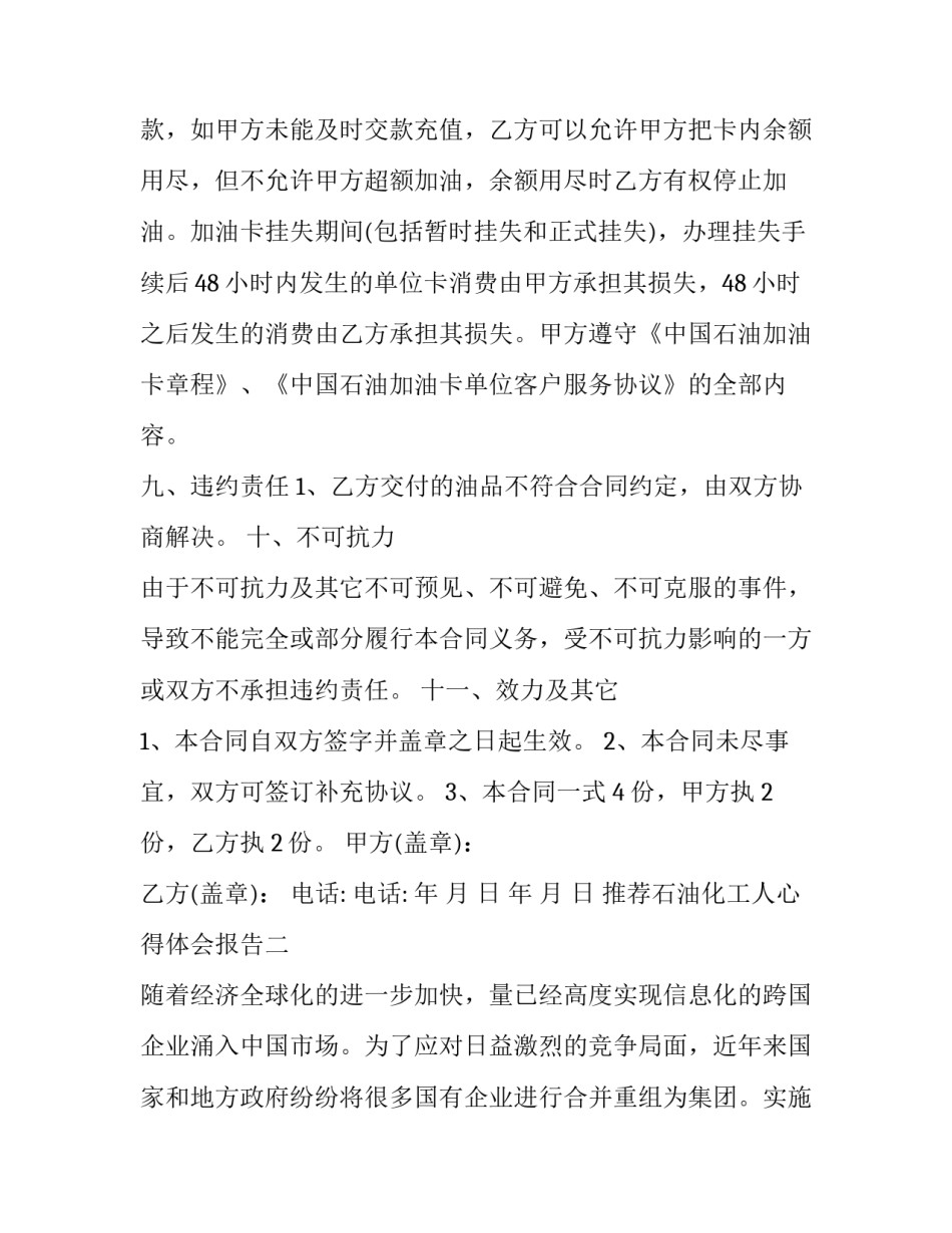 石油化工人心得体会报告 石油化工心得体会范文大全(6篇)_第2页
