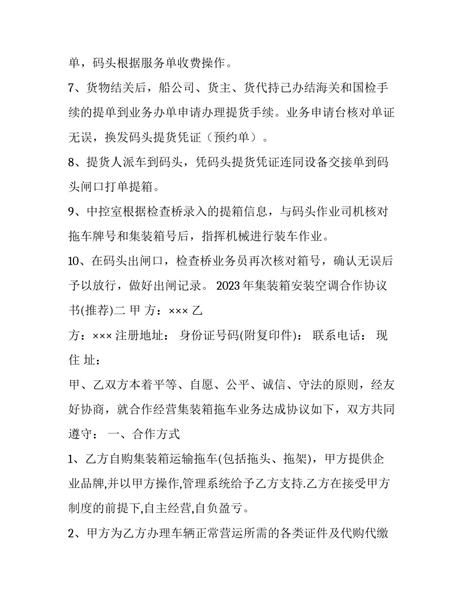 集装箱安装空调合作协议书 集装箱装柜外包协议(5篇)_第2页
