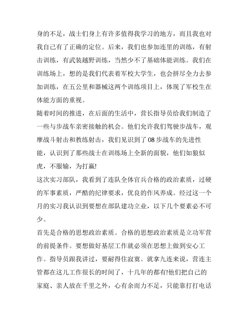 军事比武心得体会和方法 军事比武个人反思总结(九篇)_第2页