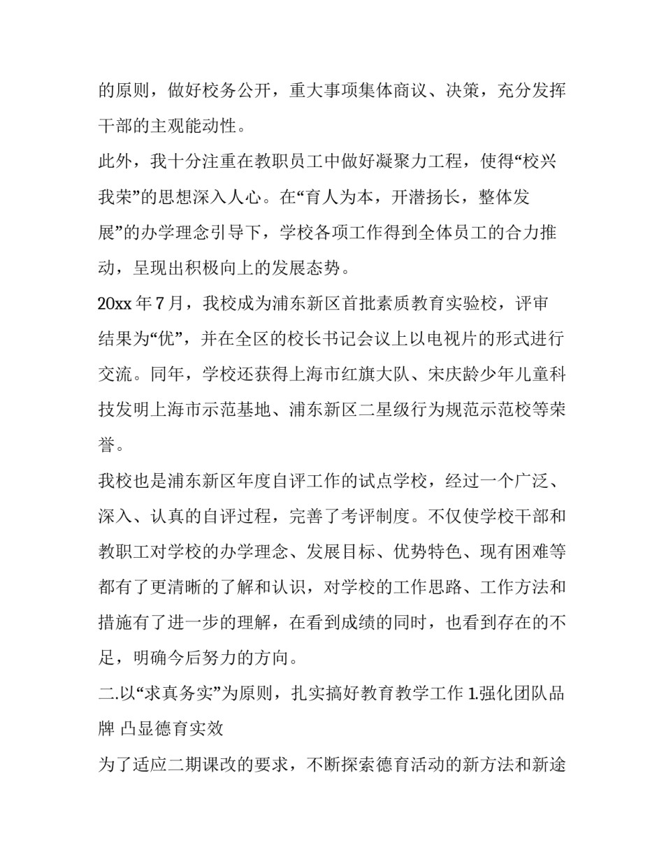 校长给教师的教育心得体会及收获 校长如何引领教师成长心得体会(6篇)_第2页