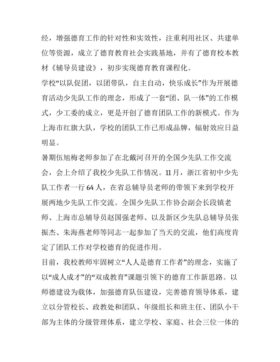 校长给教师的教育心得体会及收获 校长如何引领教师成长心得体会(6篇)_第3页