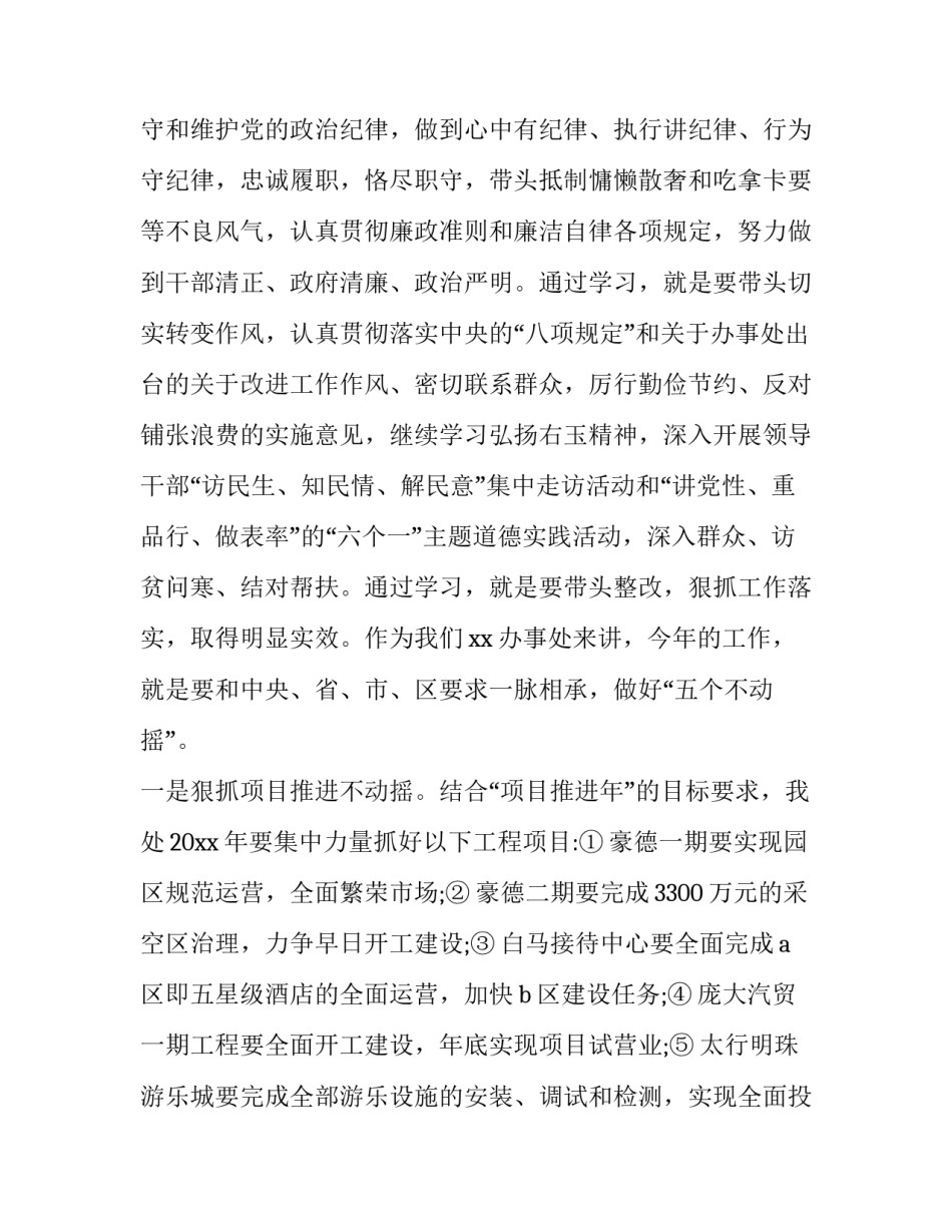 党章第七章心得体会和方法 学党章第七章心得体会范文(9篇)_第2页