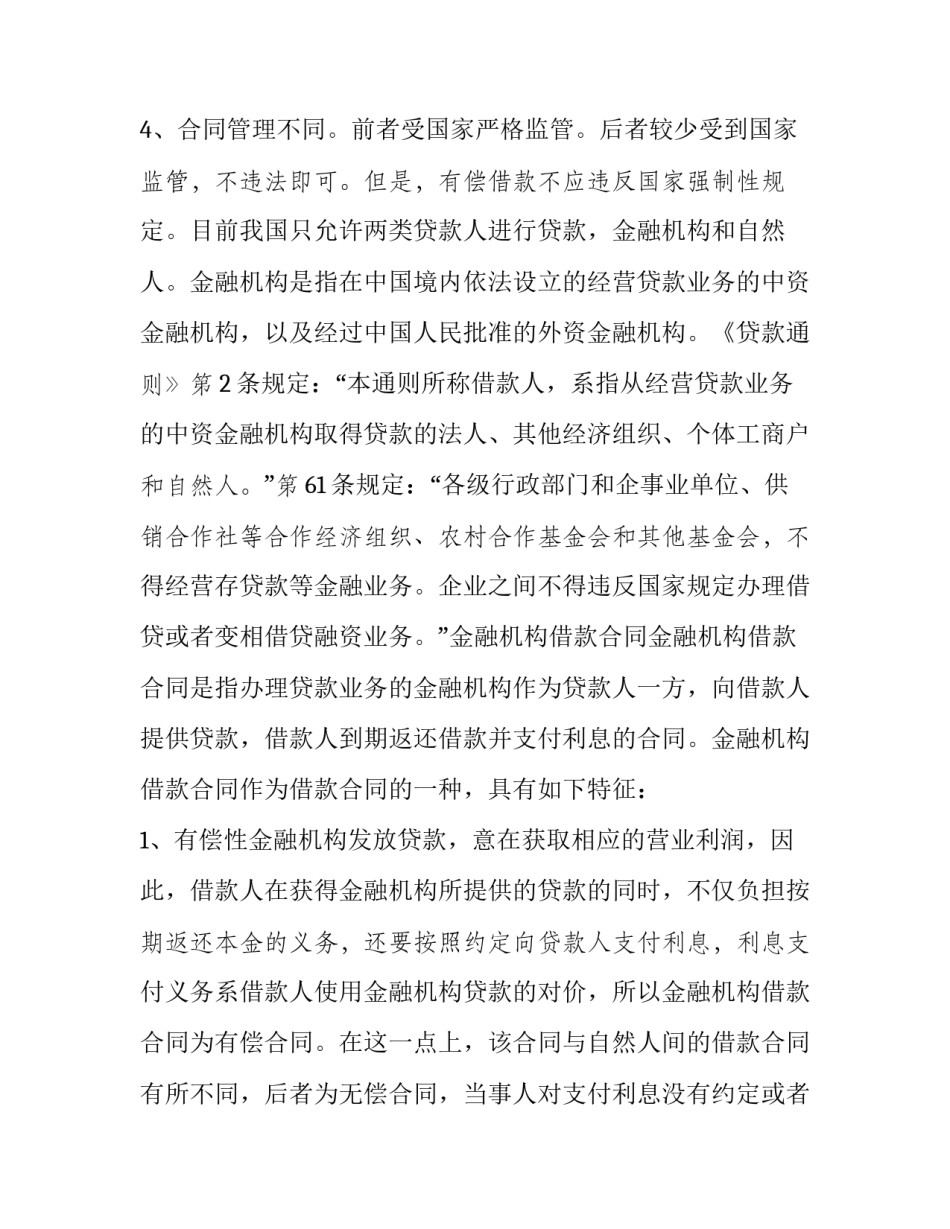 金融机构让利心得体会范文 金融机构让利心得体会范文大全(五篇)_第2页