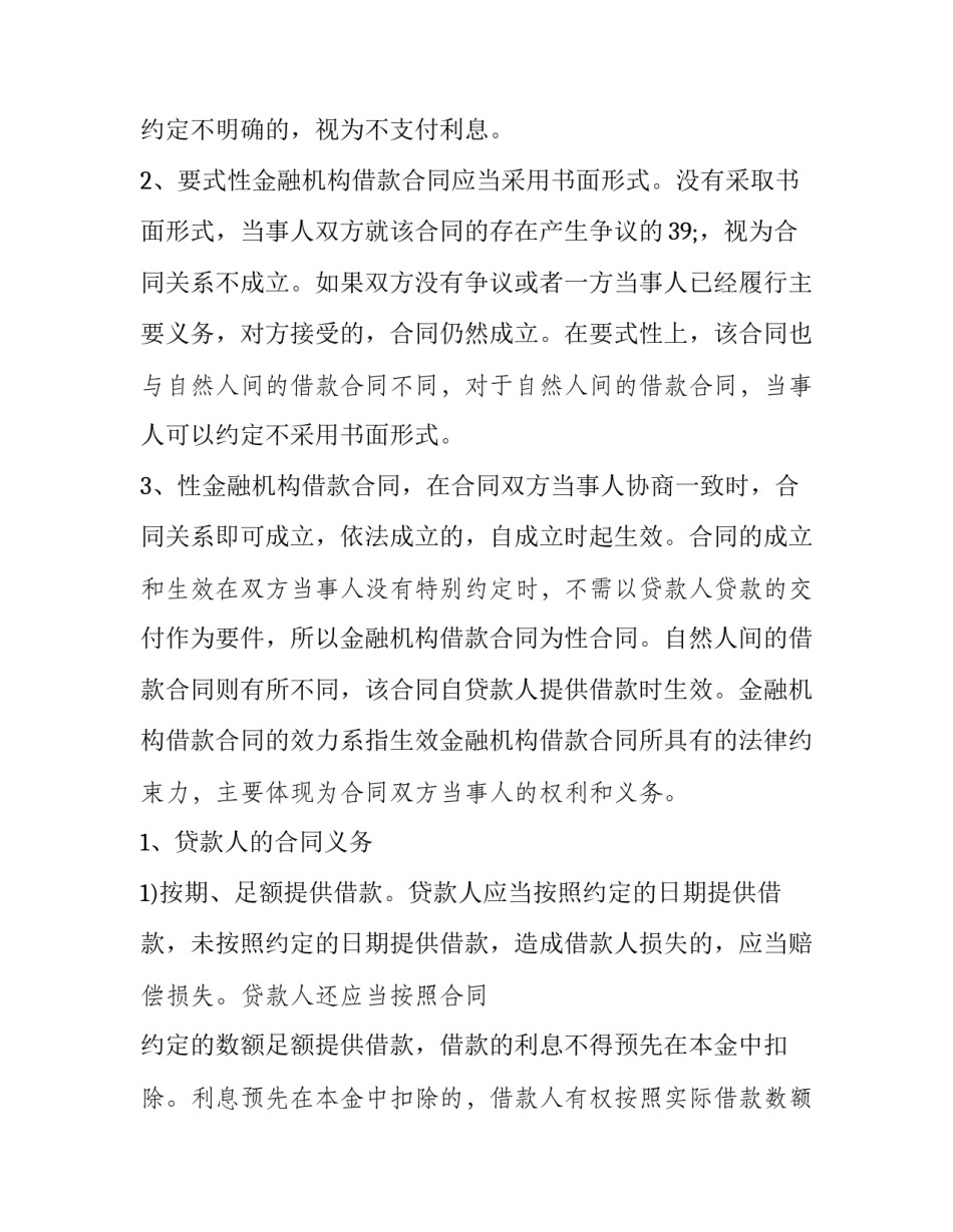 金融机构让利心得体会范文 金融机构让利心得体会范文大全(五篇)_第3页
