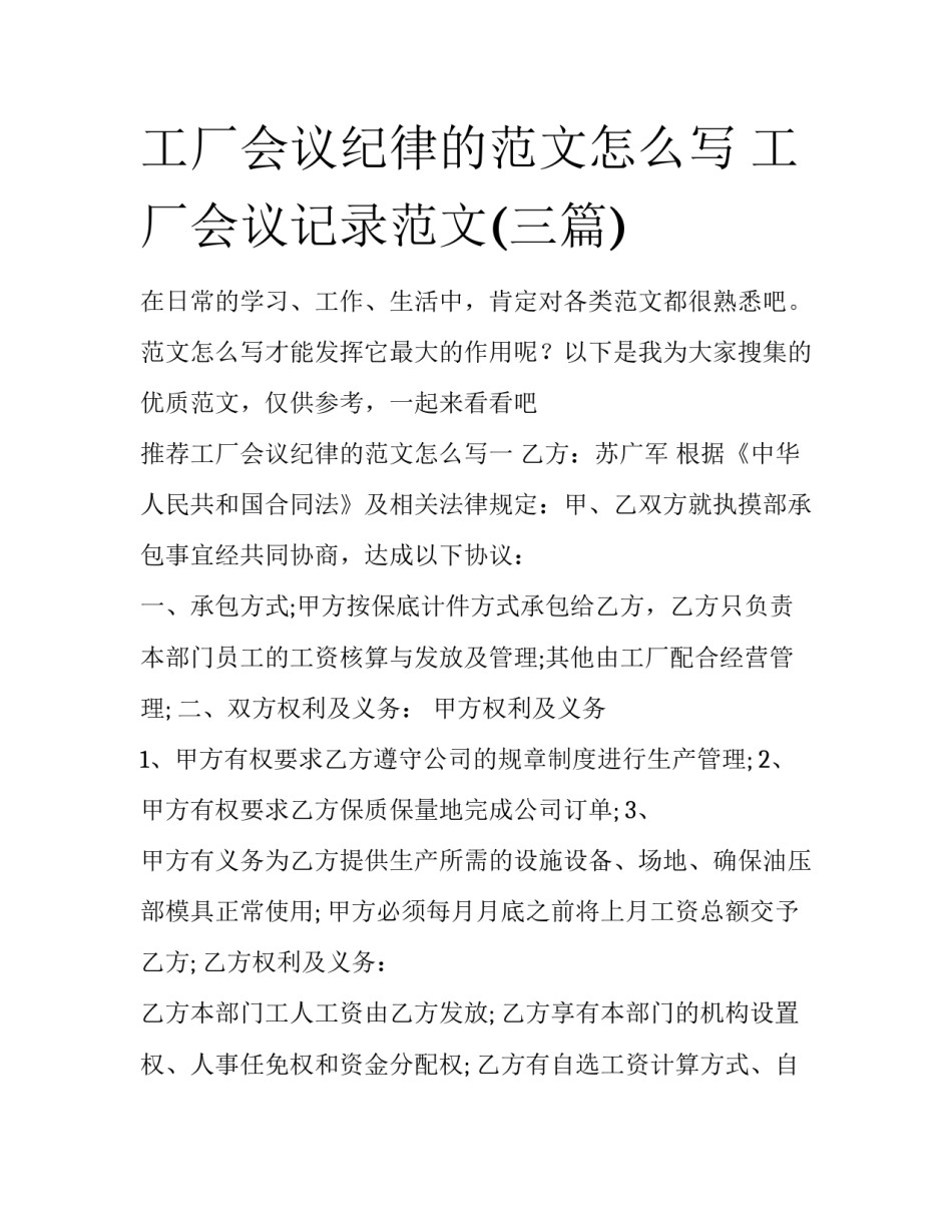工厂会议纪律的范文怎么写 工厂会议记录范文(三篇)_第1页