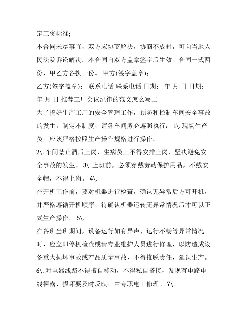 工厂会议纪律的范文怎么写 工厂会议记录范文(三篇)_第2页