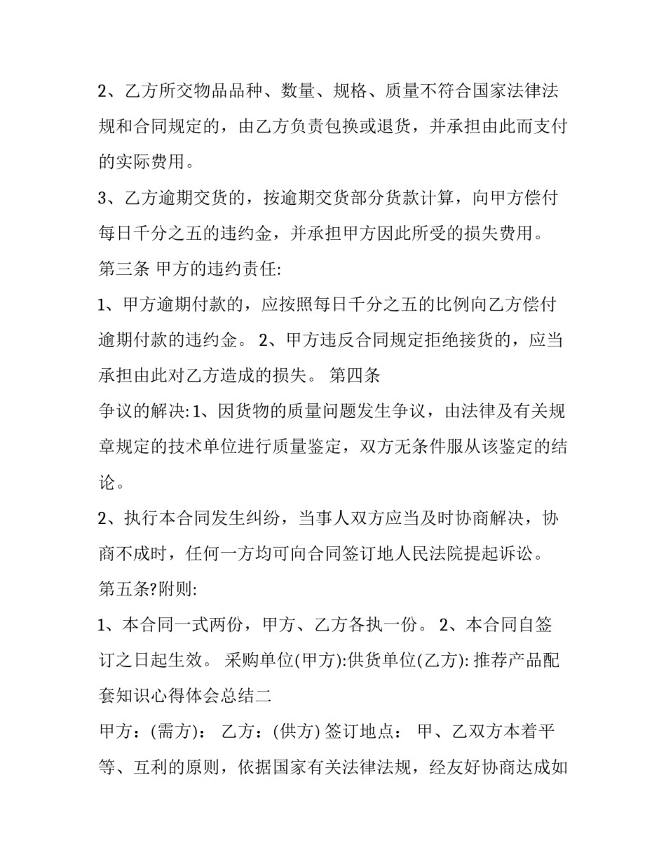产品配套知识心得体会总结 产品配套知识心得体会总结范文(三篇)_第2页