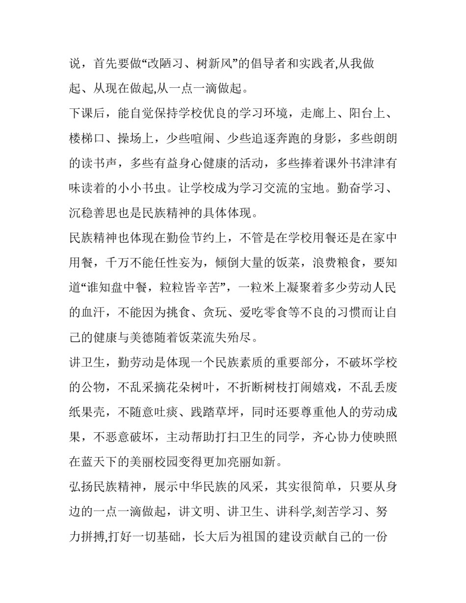 弘扬改革精神团课心得体会 关于改革开放的团课心得(五篇)_第1页