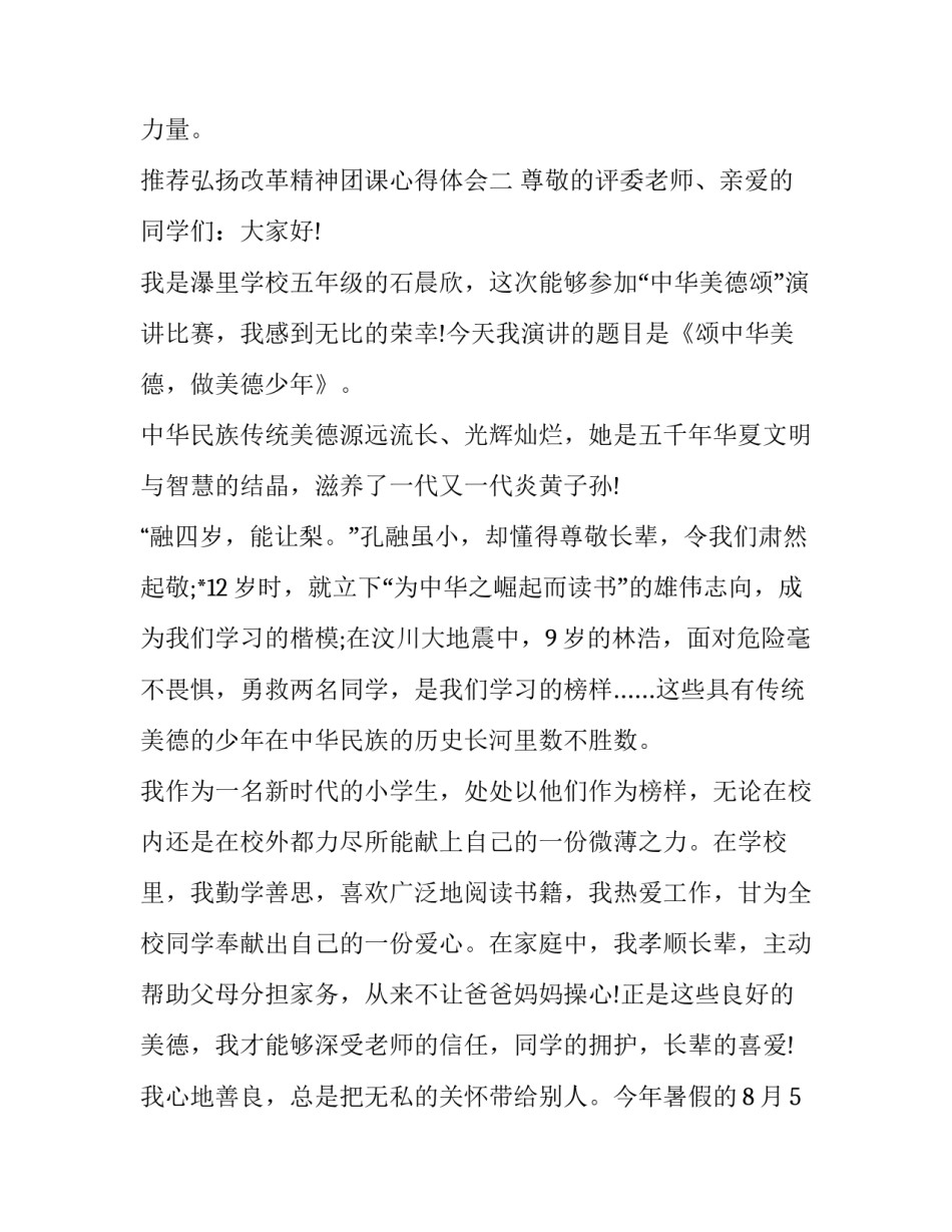 弘扬改革精神团课心得体会 关于改革开放的团课心得(五篇)_第2页