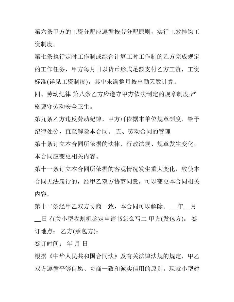 小型收割机鉴定申请书怎么写 农业机械申请鉴定流程(二篇)_第2页