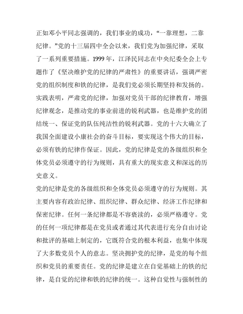 党章第七章心得体会总结 党章第四章至第七章心得体会(5篇)_第2页