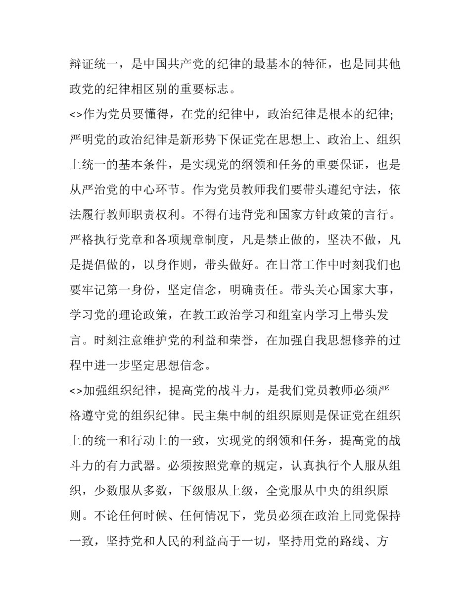 党章第七章心得体会总结 党章第四章至第七章心得体会(5篇)_第3页