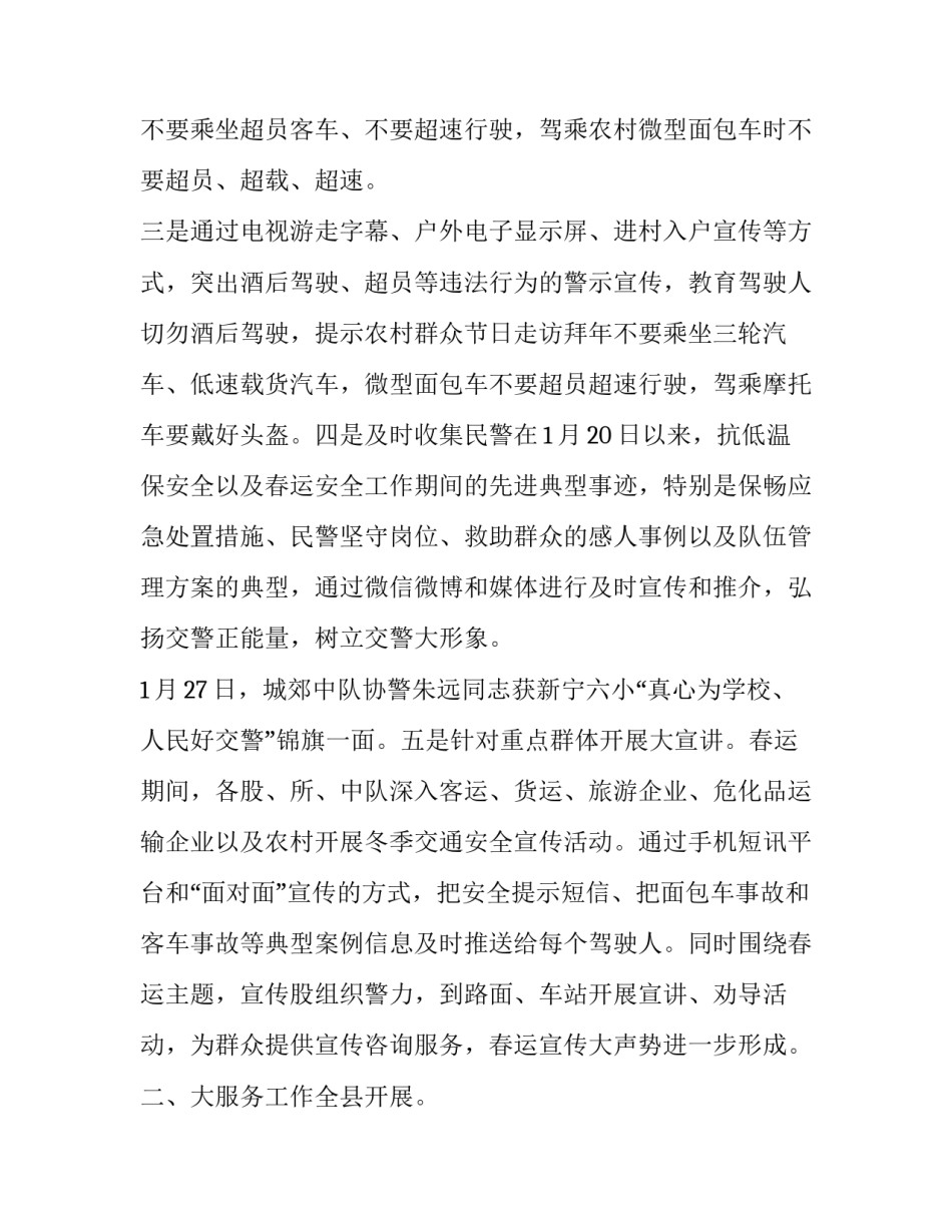 春运心得体会供电段报告 供电局心得体会(二篇)_第2页