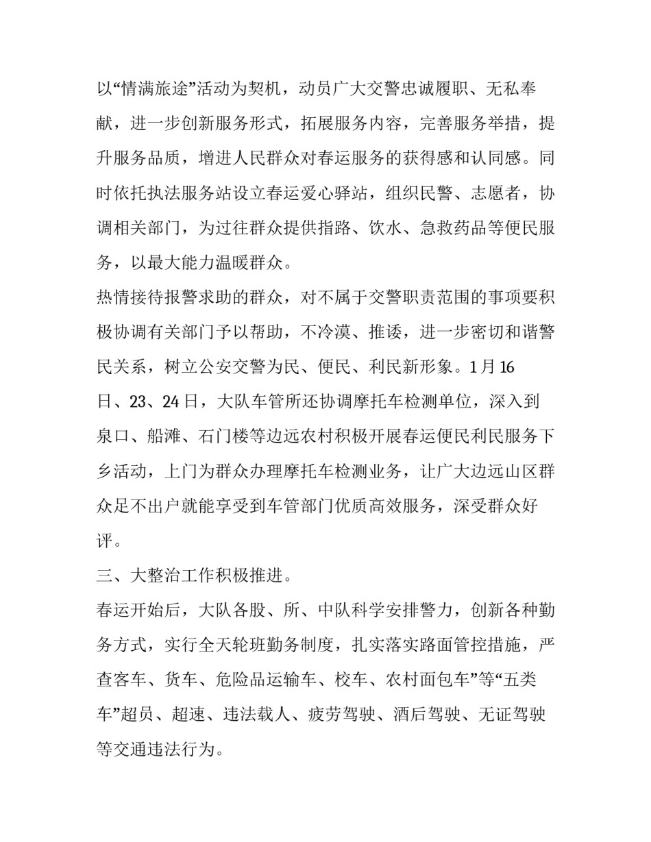 春运心得体会供电段报告 供电局心得体会(二篇)_第3页