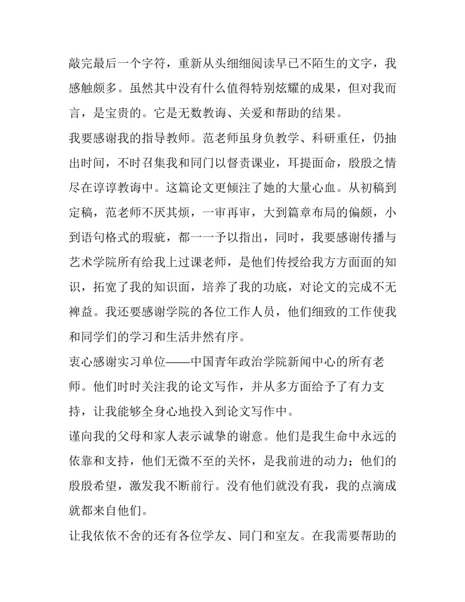 论文检索方法心得体会简短 学术期刊论文检索方法与技巧心得(7篇)_第3页