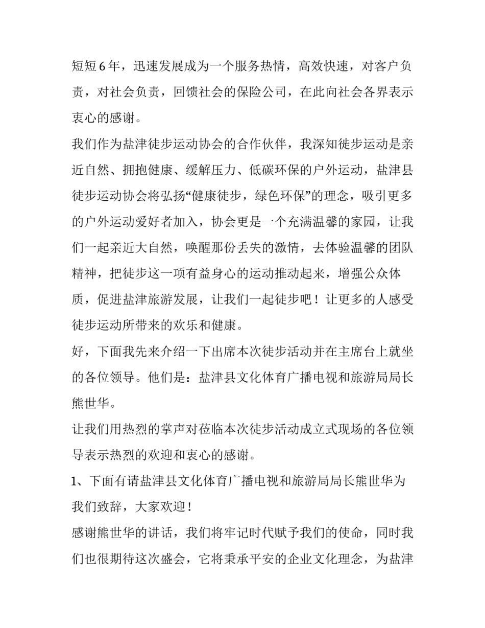 徒步比赛心得体会 徒步挑战赛成功的感言(8篇)_第2页