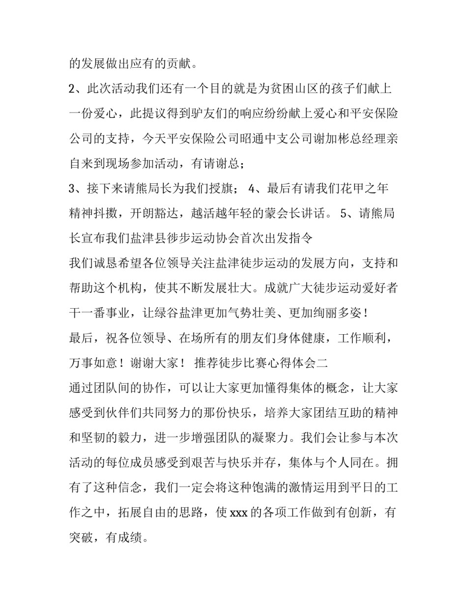 徒步比赛心得体会 徒步挑战赛成功的感言(8篇)_第3页