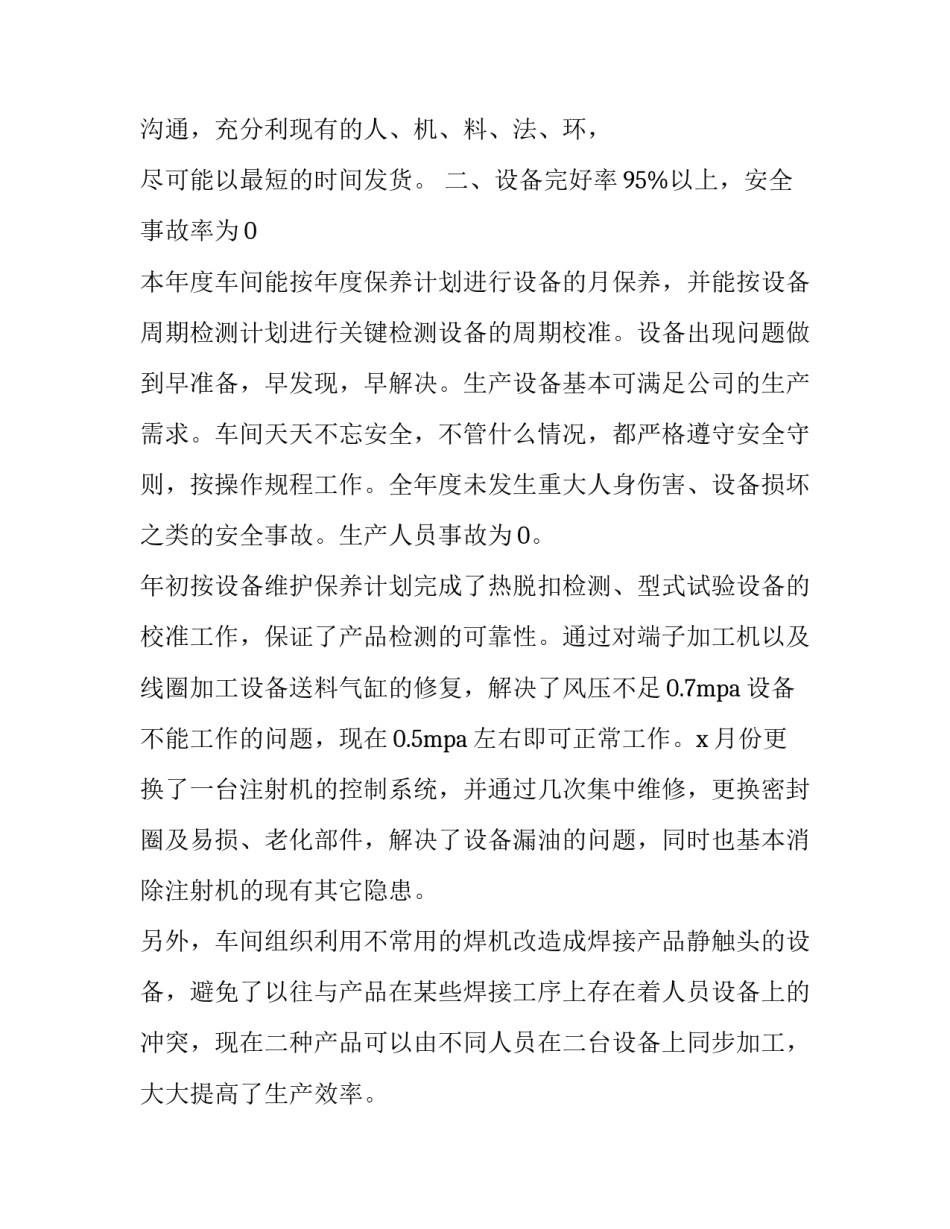 车间主控工作心得体会精选 车间主控职责(四篇)_第2页