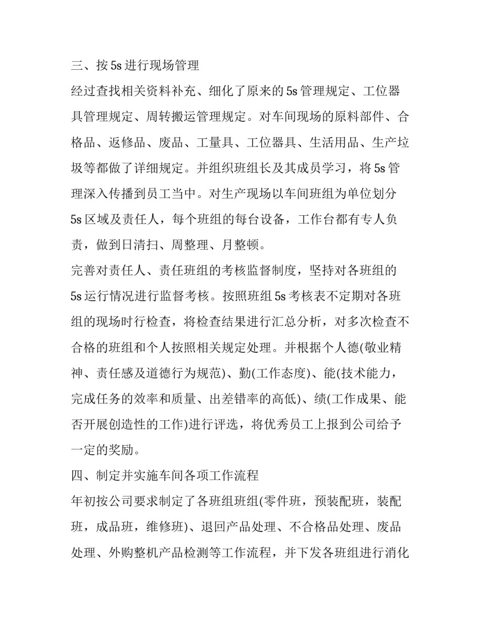 车间主控工作心得体会精选 车间主控职责(四篇)_第3页