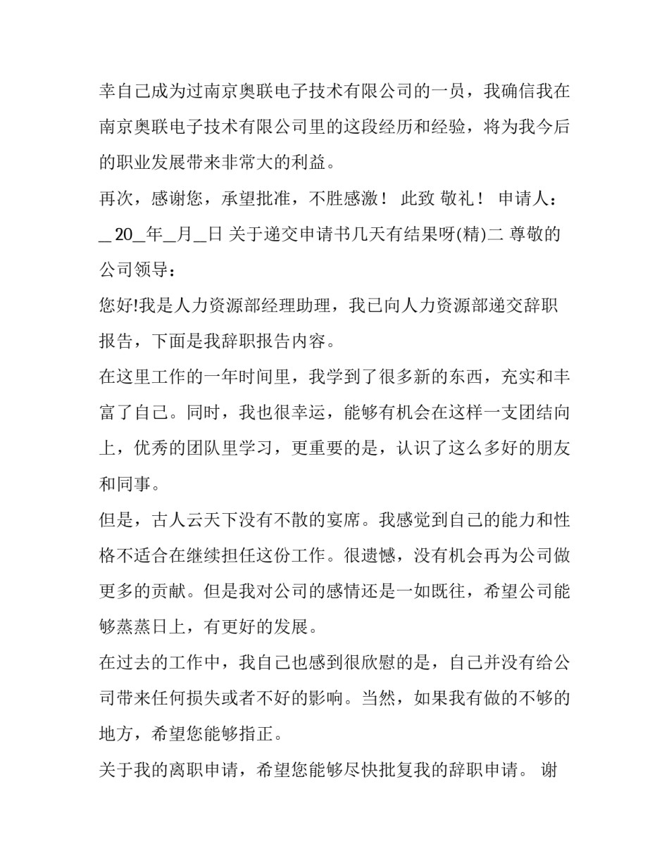 递交申请书几天有结果呀 提交申请书时间(9篇)_第2页