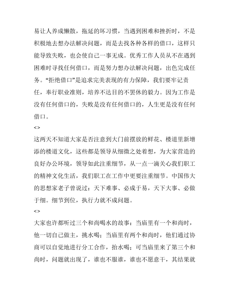 责任心执行力心得体会及收获 执行力源于责任心,责任心决定执行力心得体会(五篇)_第2页