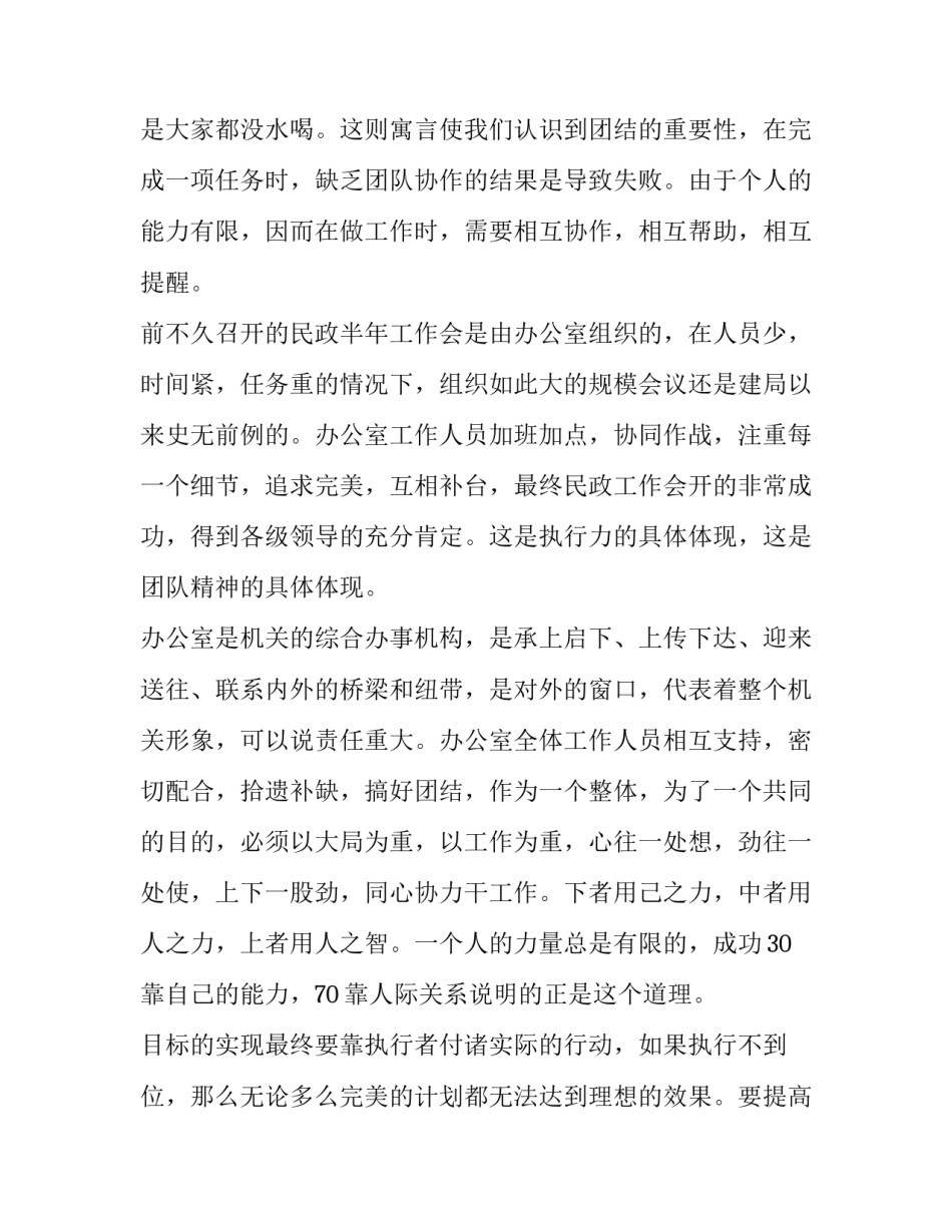 责任心执行力心得体会及收获 执行力源于责任心,责任心决定执行力心得体会(五篇)_第3页