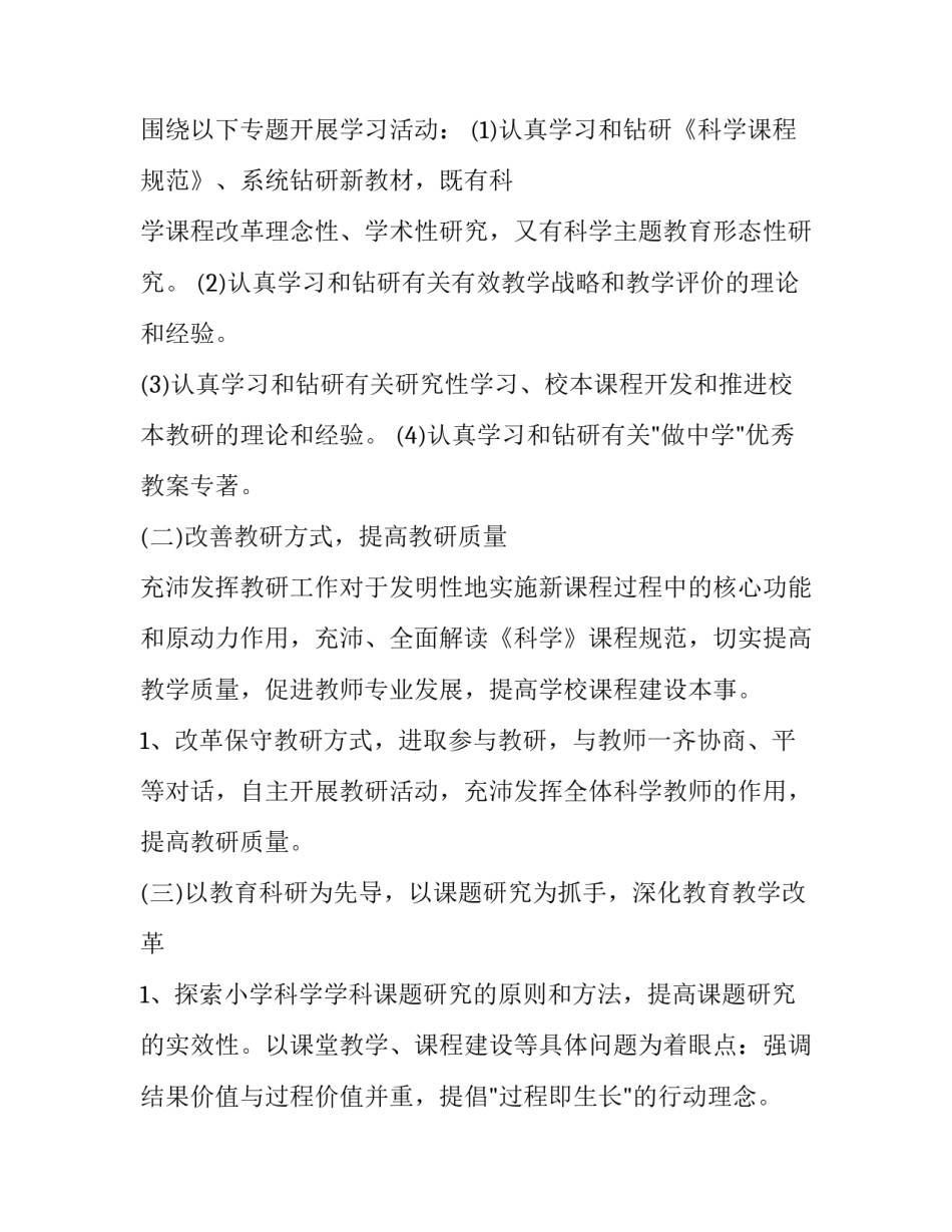 科学课心得体会免费总结 科学课的心得体会(九篇)_第2页