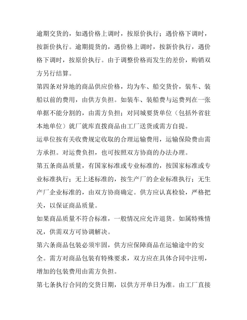 百货采购销售协议书如何写 日用百货采购合同范本(6篇)_第3页