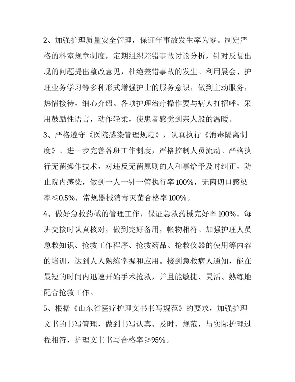 手术基本操作的心得体会简短 手术基本操作的心得体会简短总结(九篇)_第2页