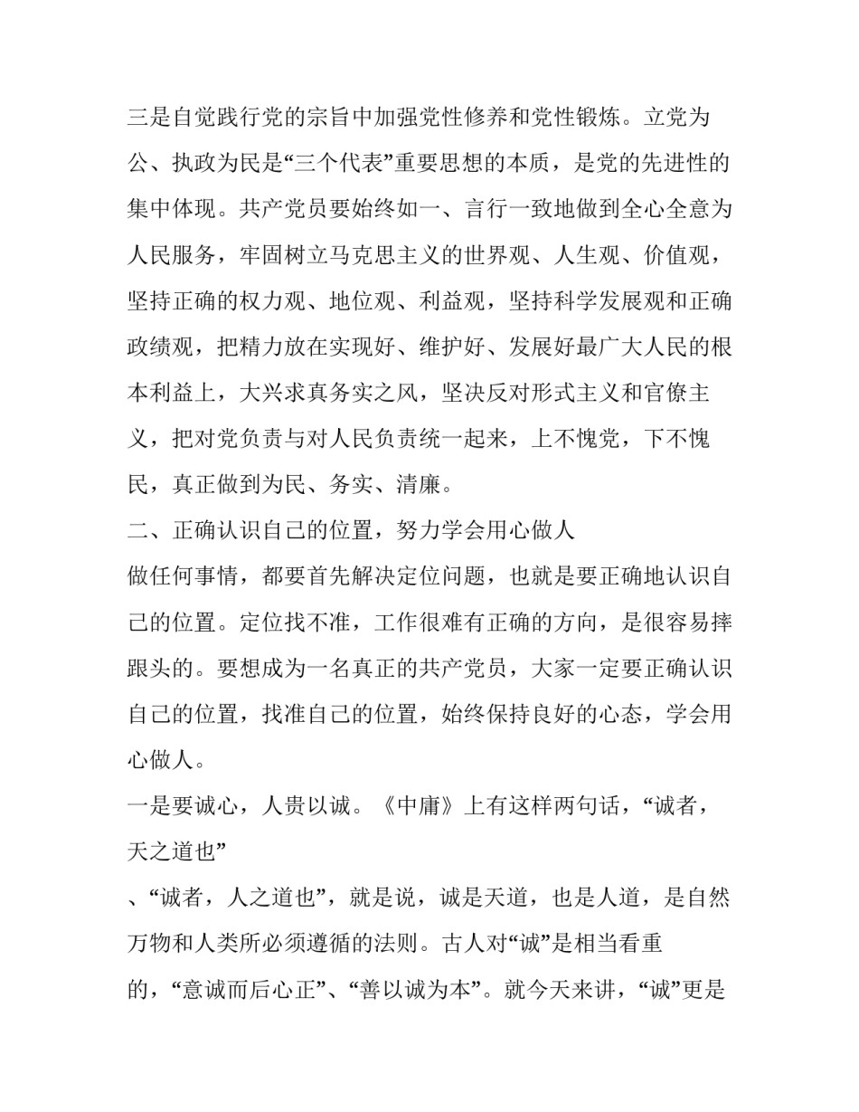 一名列车员的心得体会范文 列车员工作反思范文(8篇)_第3页