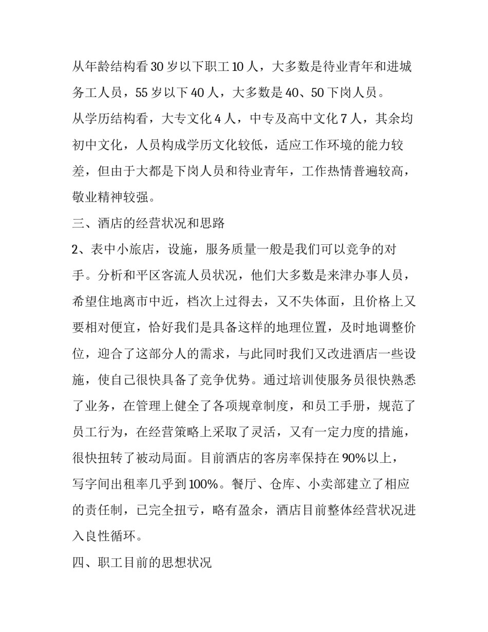 市场经济建设心得体会报告 建立市场经济体制心得体会(二篇)_第2页