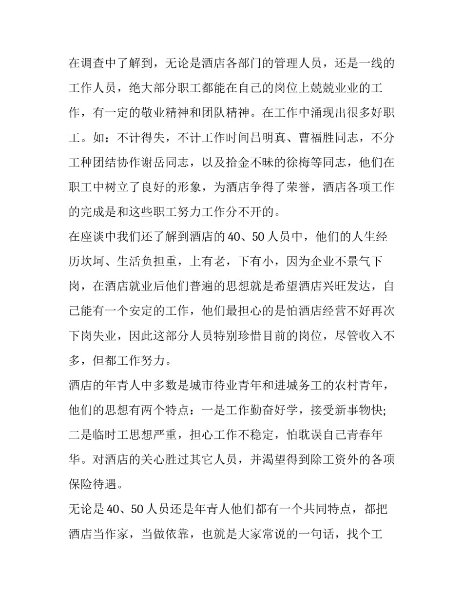 市场经济建设心得体会报告 建立市场经济体制心得体会(二篇)_第3页