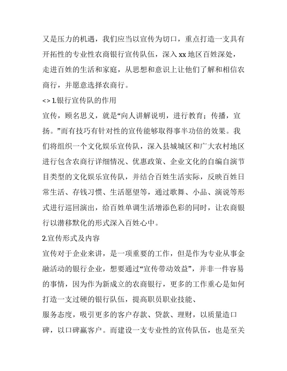 银行直销银行心得体会简短 银行直销银行心得体会简短版(三篇)_第2页