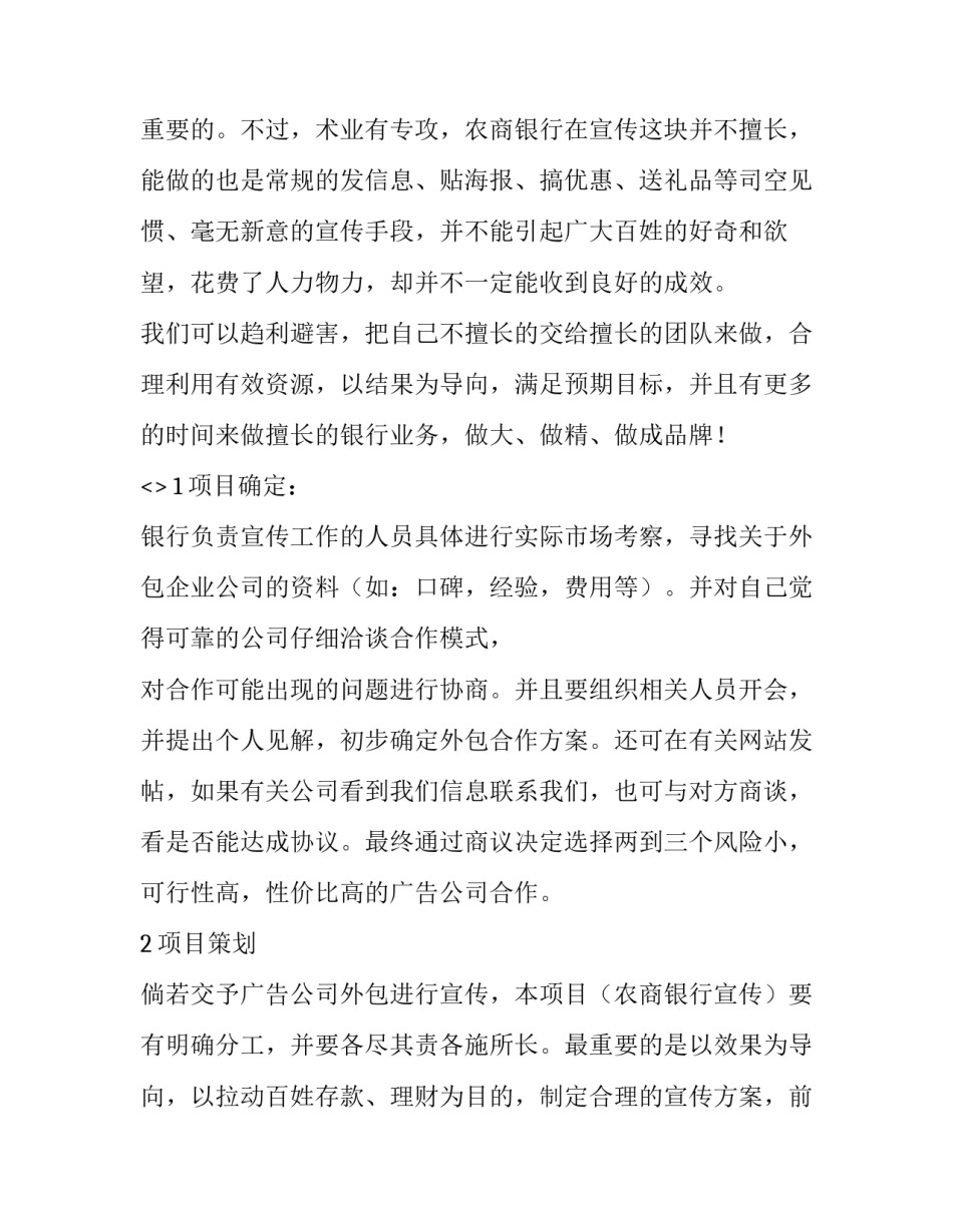 银行直销银行心得体会简短 银行直销银行心得体会简短版(三篇)_第3页