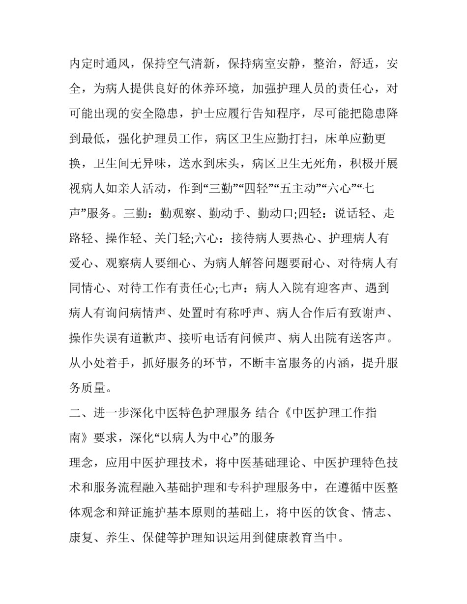 老年护理心得体会总结 老年病人护理心得体会(八篇)_第2页
