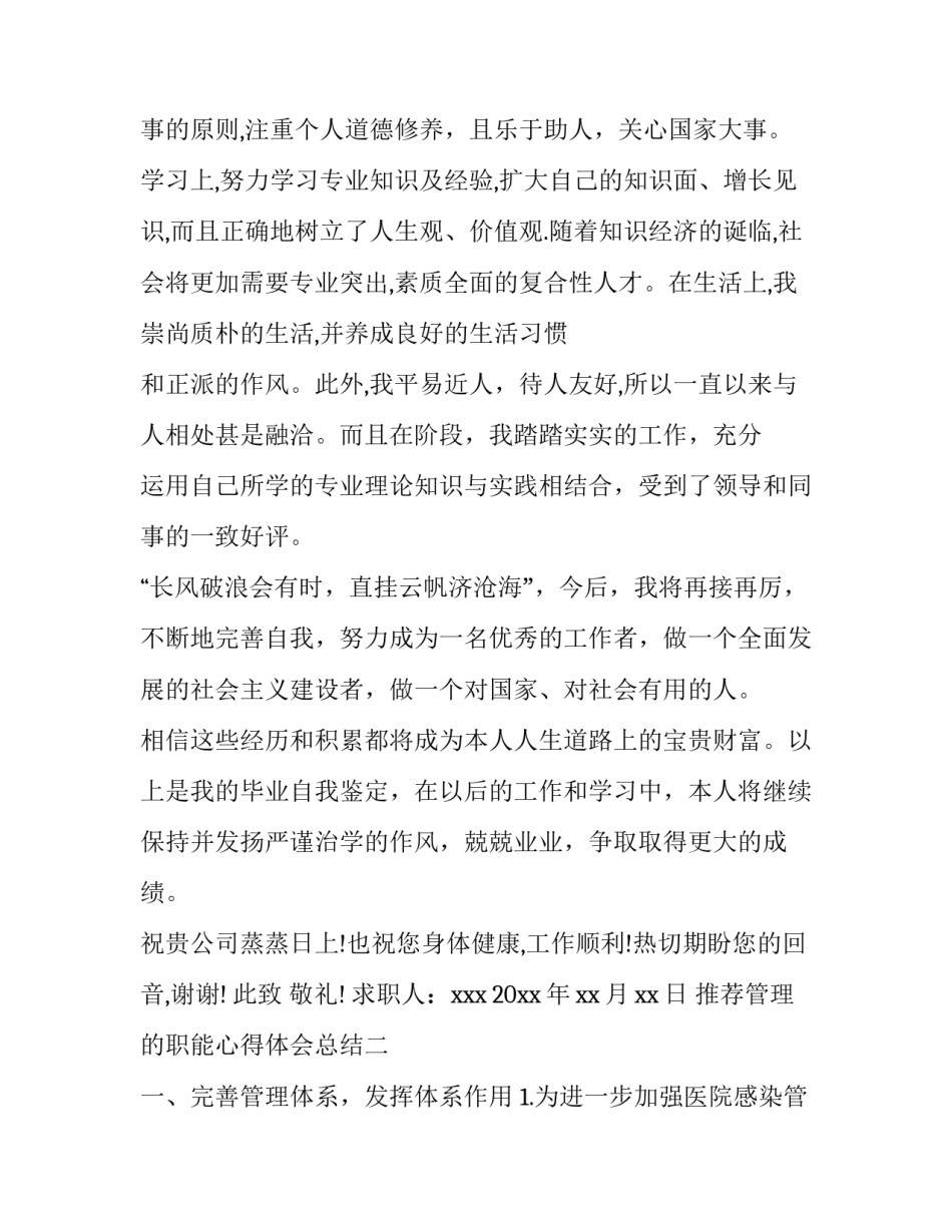 管理的职能心得体会总结 管理的职能心得体会总结范文(八篇)_第2页