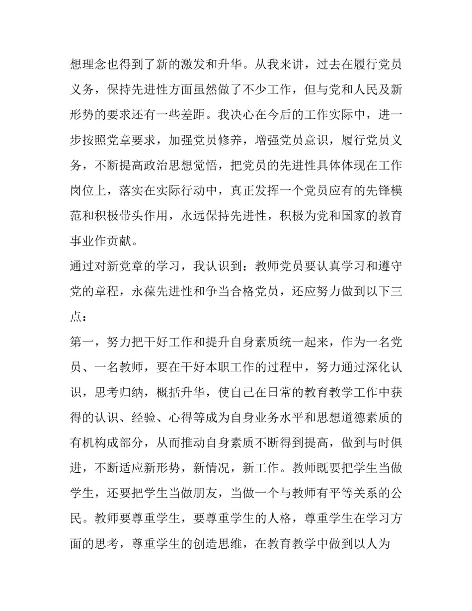 党章第十一章心得体会怎么写 党章第九至第十二章心得体会(六篇)_第2页