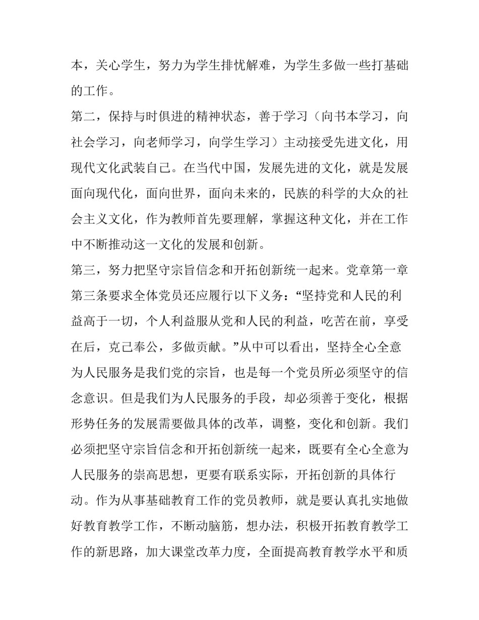 党章第十一章心得体会怎么写 党章第九至第十二章心得体会(六篇)_第3页