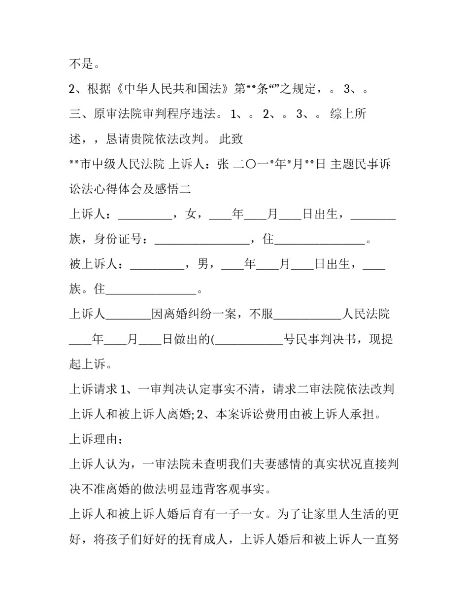 民事诉讼法心得体会及感悟 刑事诉讼法心得体会和感想(四篇)_第2页