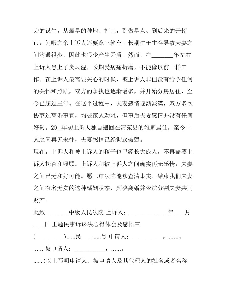 民事诉讼法心得体会及感悟 刑事诉讼法心得体会和感想(四篇)_第3页