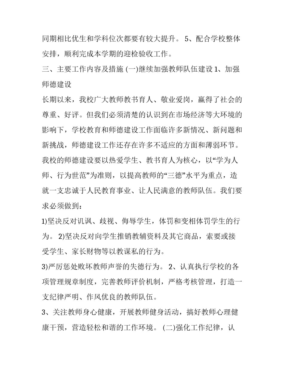 教务通心得体会及感悟 教务管理心得体会(2篇)_第2页